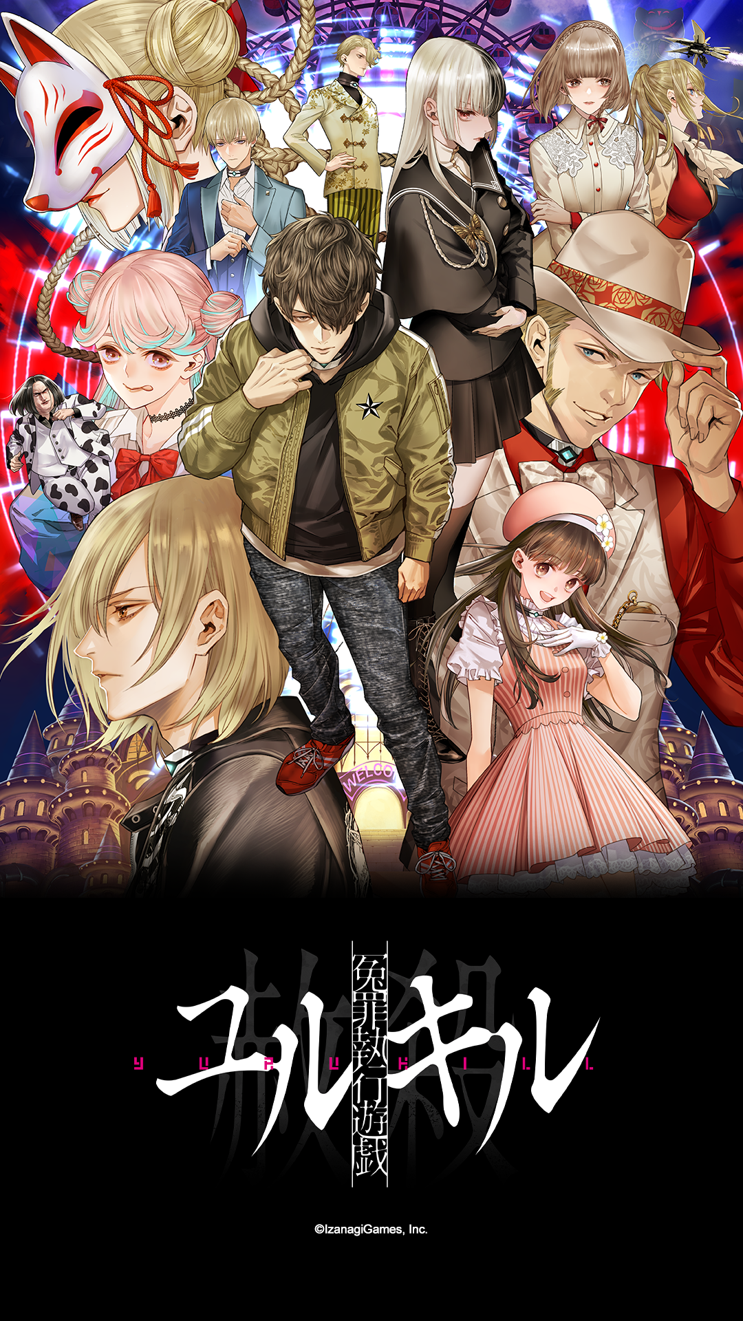 冤罪執行遊戯ユルキル公式サイト