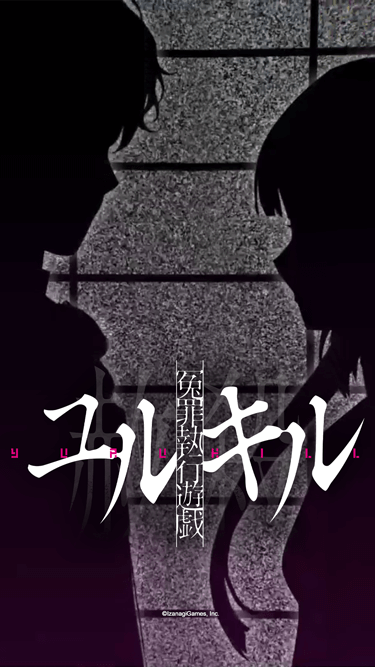 冤罪執行遊戯ユルキル公式サイト